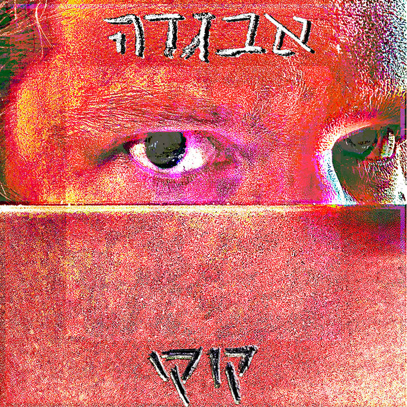 אבגדה - קוקו